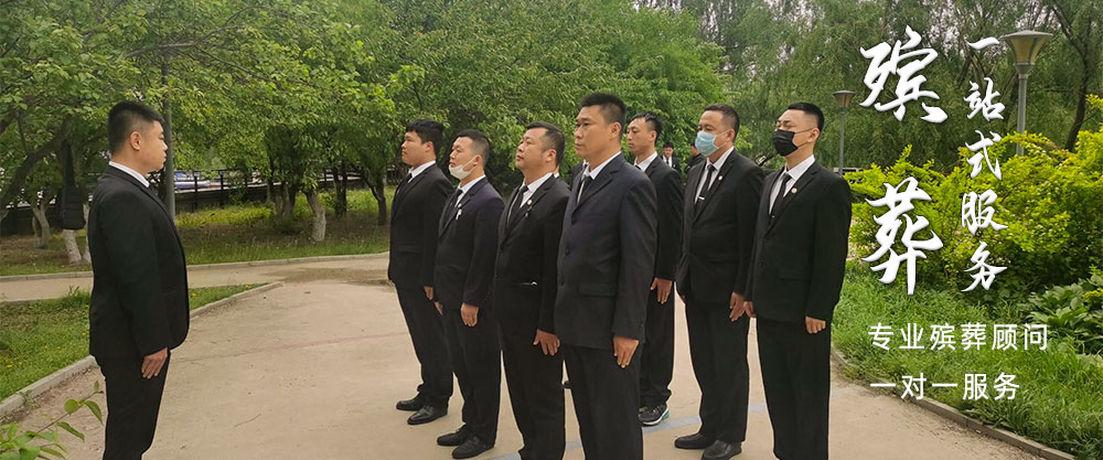 殡葬服务