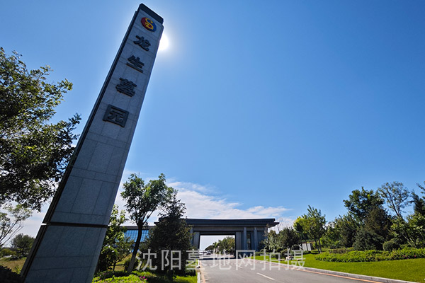 沈阳墓园推荐前十名名单(综合口碑、环境、资质、价格与服务整理,仅供参考)